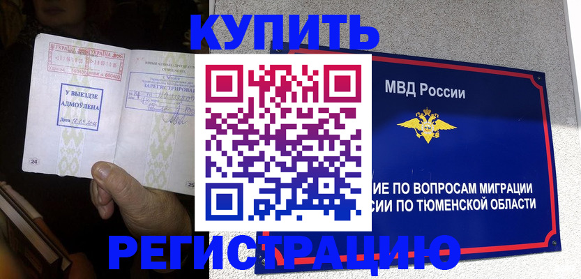 купить прописку в Камбарке